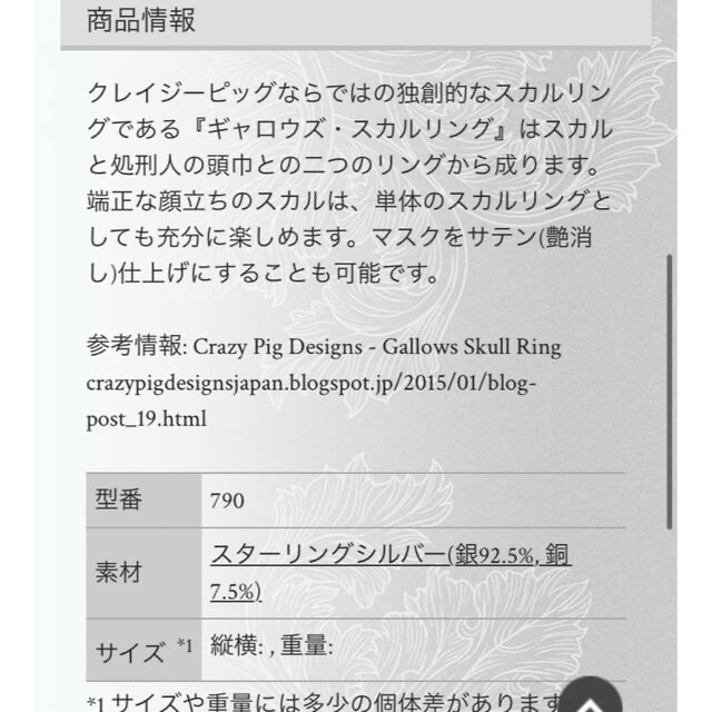 CRAZY PIG(クレイジーピッグ)のGALLOWS SKULL RING メンズのアクセサリー(リング(指輪))の商品写真