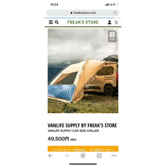 FREAK'S STORE(フリークスストア)のVANLIFE SUPPLY   CAR SIDE CHILLER スポーツ/アウトドアのアウトドア(テント/タープ)の商品写真