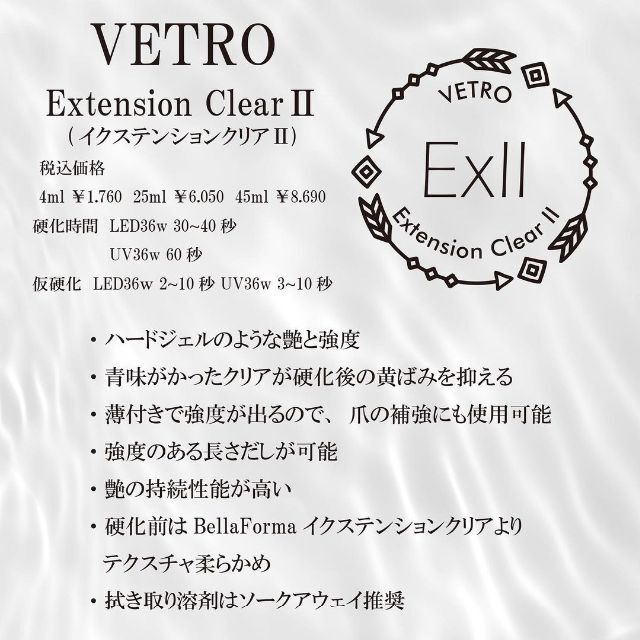 ★EX25新品☆VETROイクステンションクリアIIトップ用ジェル25ml★ 1