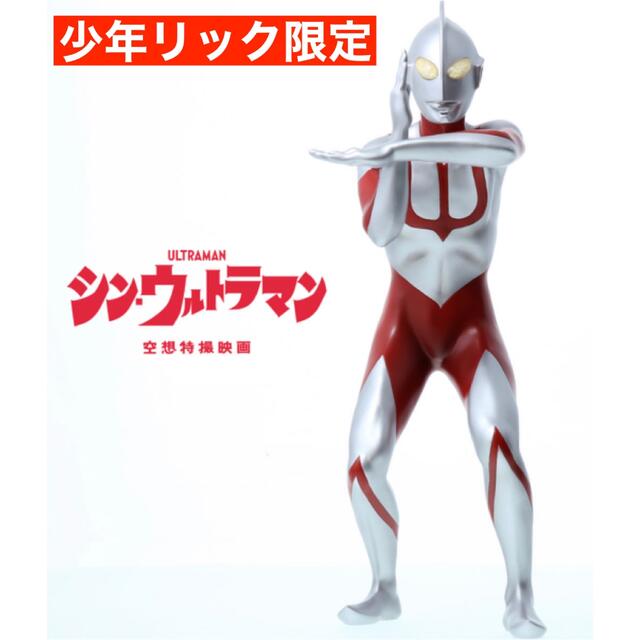 1取扱説明書【少年リック限定】ウルトラマン(シン・ウルトラマン)