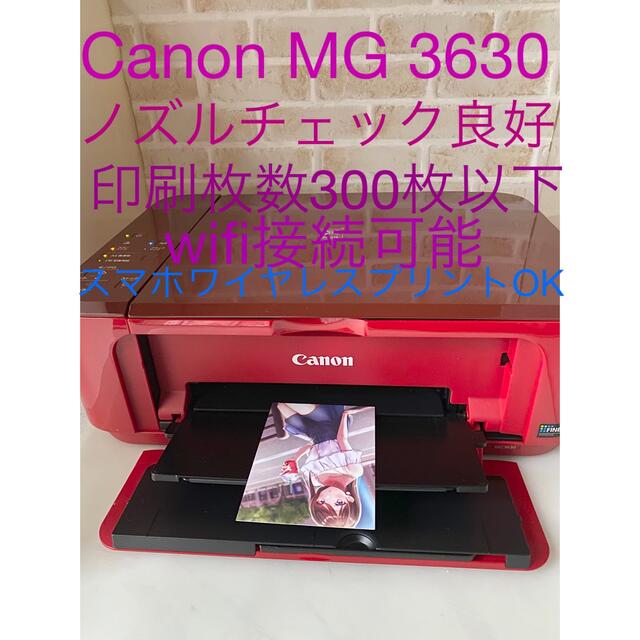 Canon(キヤノン)のプリンター　Canon MG 3630 人気のレッド　‼️ スマホ/家電/カメラのPC/タブレット(PC周辺機器)の商品写真