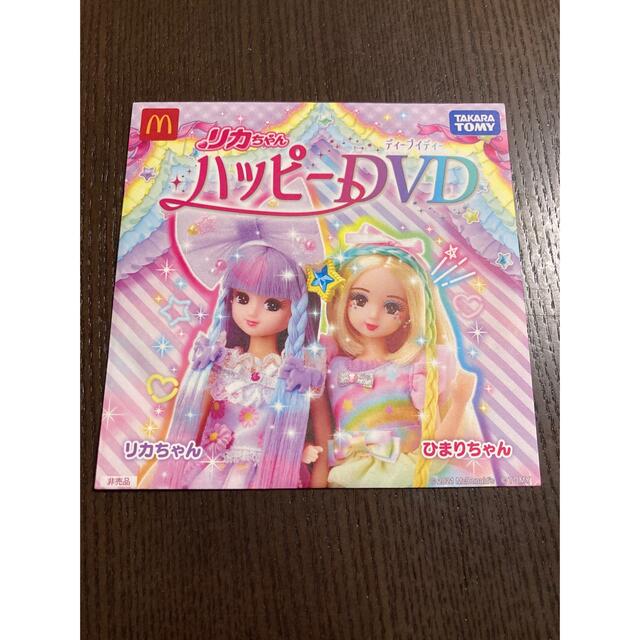 【未開封】ハッピーセット　リカちゃんDVD エンタメ/ホビーのDVD/ブルーレイ(キッズ/ファミリー)の商品写真