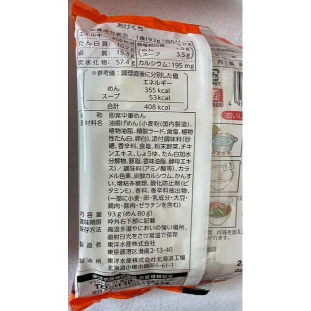 マルちゃん スープカレー ラーメン 4袋セット 食品/飲料/酒の加工食品(インスタント食品)の商品写真