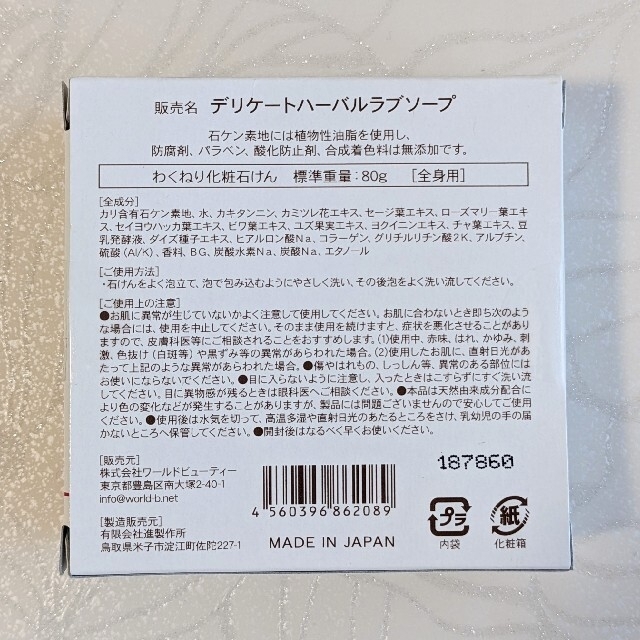 デリケートハーバルラブソープ　80g×1個 コスメ/美容のボディケア(ボディソープ/石鹸)の商品写真