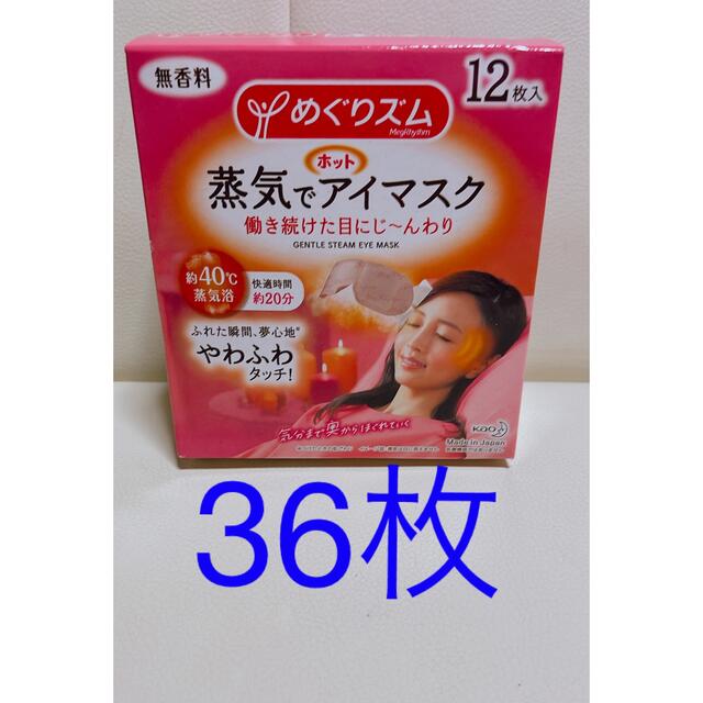 花王(カオウ)のめぐりズム 蒸気でホットアイマスク 36枚 コスメ/美容のスキンケア/基礎化粧品(アイケア/アイクリーム)の商品写真