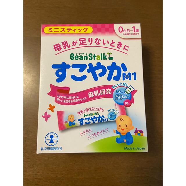 スティック粉ミルク　すこやか　10本 キッズ/ベビー/マタニティの授乳/お食事用品(その他)の商品写真