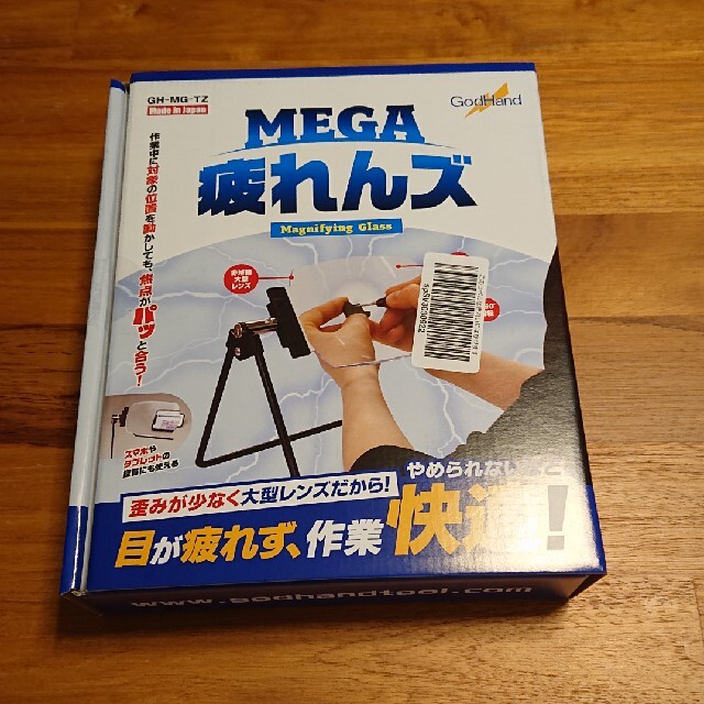 MEGA 疲れんズ