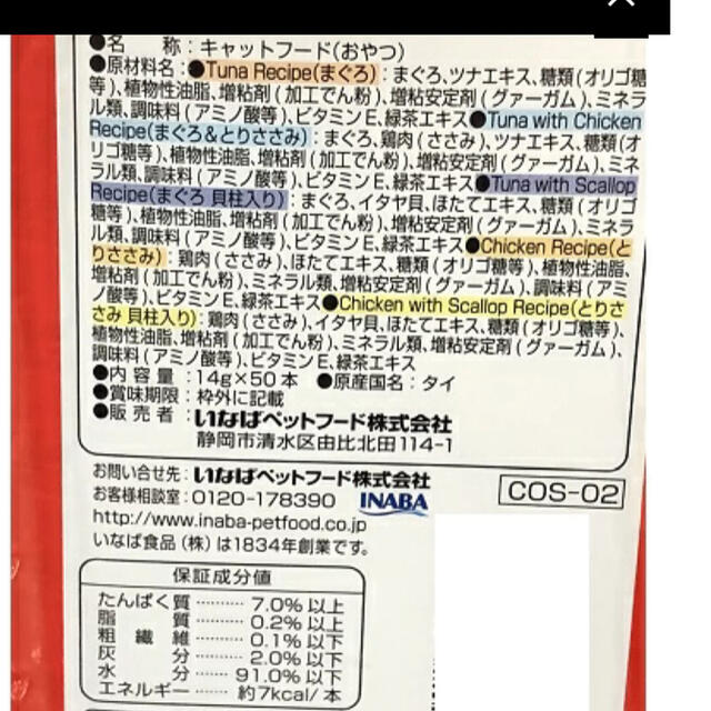 いなばペットフード(イナバペットフード)のCIAOちゅーる 10本 その他のペット用品(ペットフード)の商品写真