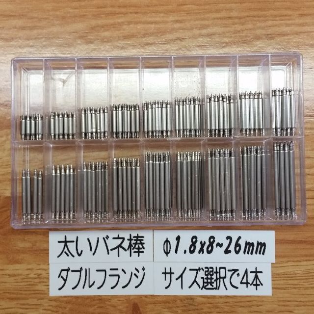 SEIKO(セイコー)のヒーロー様専用 L8太い バネ棒 Φ1.8 x 19mm用 4本 バネ棒外し付 レディースのファッション小物(腕時計)の商品写真