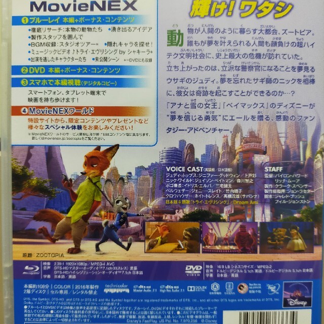 ズートピア　MovieNEX Blu-ray エンタメ/ホビーのDVD/ブルーレイ(キッズ/ファミリー)の商品写真