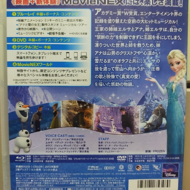 アナと雪の女王　MovieNEX DVD エンタメ/ホビーのDVD/ブルーレイ(外国映画)の商品写真