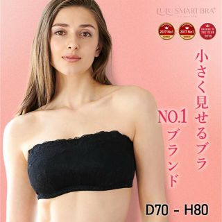 大きな胸を小さく見せるチューブブラ LULUSMARTBRA (ブラ)