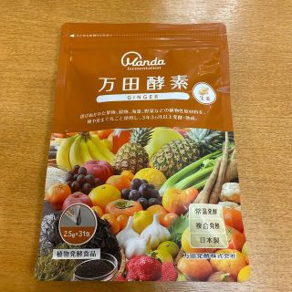 万田酵素GINGER 分包タイプ 77.5g(2.5g×31包)(その他)