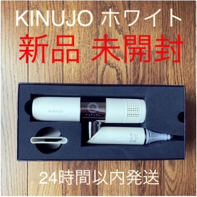 割引価格 【新品/未開封】KINUJO ヘアドライヤー（ホワイト） KH001