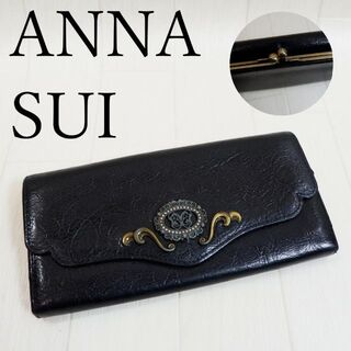 アナスイ(ANNA SUI)のANNA SUI アナスイ 長財布 レザー がま口 ブラック 蝶 花柄 型押し(財布)