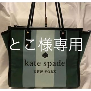 ケイトスペードニューヨーク(kate spade new york)の【とこ様専用】★希少★ケイトスペード　トートバッグ　キャンバス　大きいサイズ(トートバッグ)