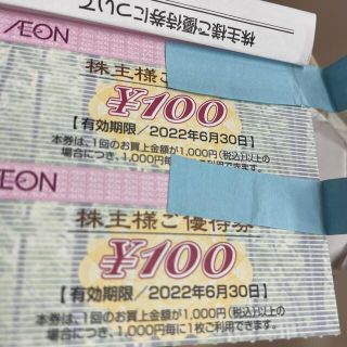 イオン(AEON)のAEON株主優待件です(ショッピング)