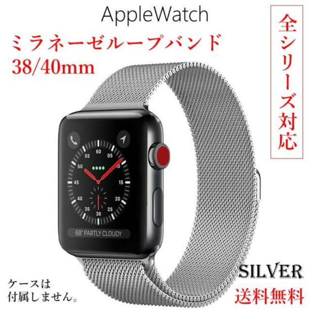 ミラネーゼループ/シルバー【38/40】AppleWatch おしゃれ Apple Watchミラネーゼループバンド シルバー38 40