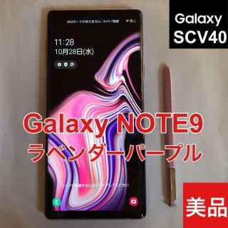 Galaxy - 専用】ギャラクシーNOTE9 ラベンダーパープル SIMフリー