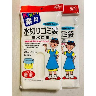 水切りゴミ袋 不織布タイプ 排水口用 56枚(その他)