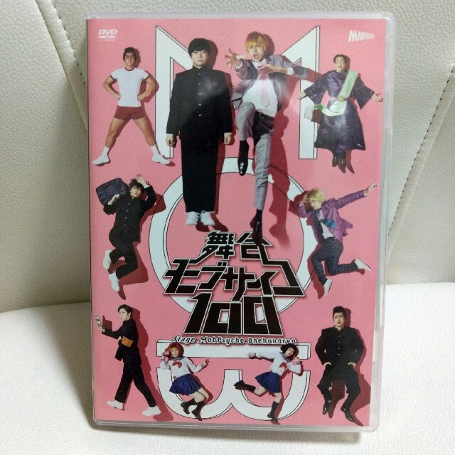 舞台『モブサイコ100』 DVD - 舞台/ミュージカル