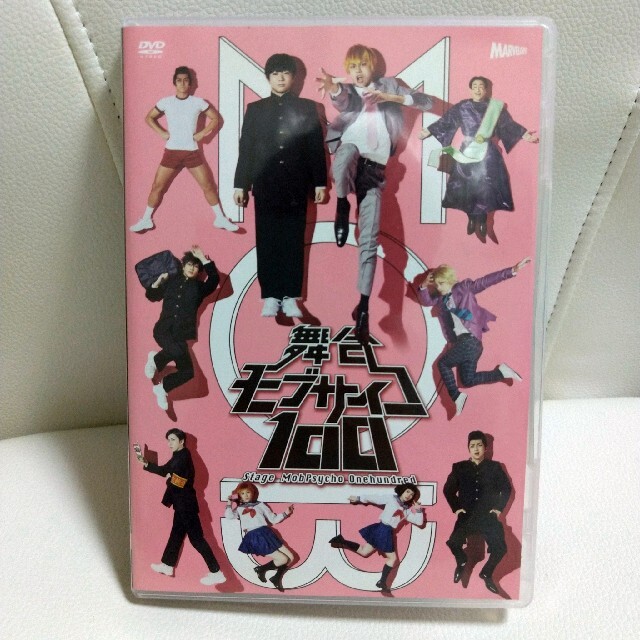 舞台『モブサイコ100』　DVD