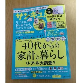 サンキュ 7月号 付録付き(住まい/暮らし/子育て)