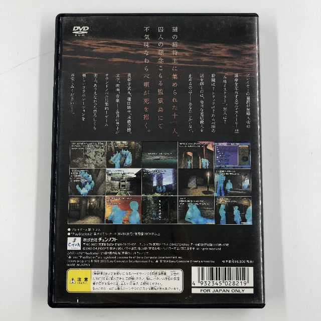 PlayStation2(プレイステーション2)のPS2　かまいたちの夜 エンタメ/ホビーのゲームソフト/ゲーム機本体(家庭用ゲームソフト)の商品写真