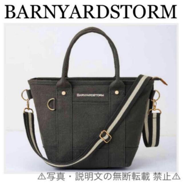 BARNYARDSTORM(バンヤードストーム)の⭐️新品⭐️【BARNYARDSTORM】2way ショルダーバッグ★付録❗️ レディースのバッグ(ショルダーバッグ)の商品写真