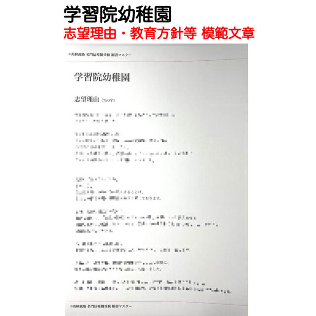 学習院幼稚園 過去問 願書 幼稚園受験 慶応幼稚舎 雙葉小学校附属幼稚園 お茶 エンタメ/ホビーの本(語学/参考書)の商品写真