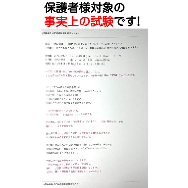 学習院幼稚園 過去問 願書 幼稚園受験 慶応幼稚舎 雙葉小学校附属幼稚園 お茶 エンタメ/ホビーの本(語学/参考書)の商品写真