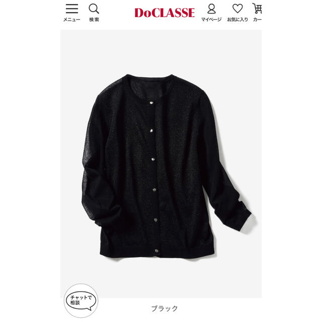 DoCLASSE(ドゥクラッセ)の値下げ☆1度着用☆ドゥクラッセ・シースルー・ラメカーディガン レディースのトップス(カーディガン)の商品写真