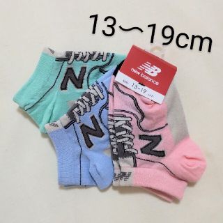 ニューバランス(New Balance)の【新品未使用】New Balance　靴下　13〜19cm　3足セット　ソックス(靴下/タイツ)