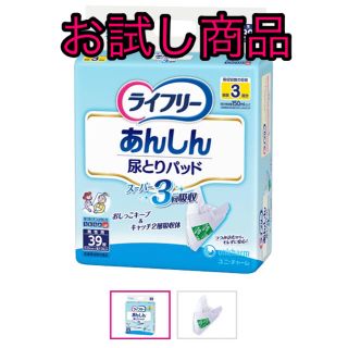 ユニチャーム(Unicharm)のライフリー 尿とりパッド  3回用 男性用　お試し2枚(その他)