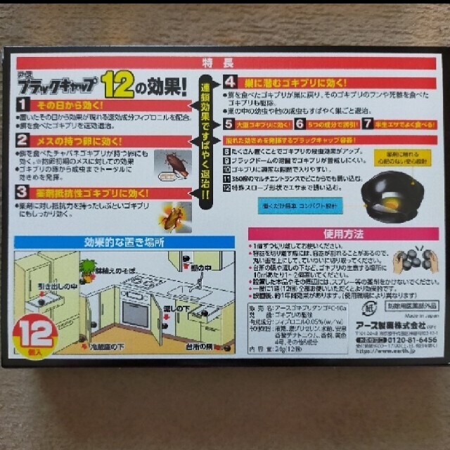 アース製薬(アースセイヤク)のアース製薬 ブラックキャップ 12個入り×2セット インテリア/住まい/日用品の日用品/生活雑貨/旅行(その他)の商品写真