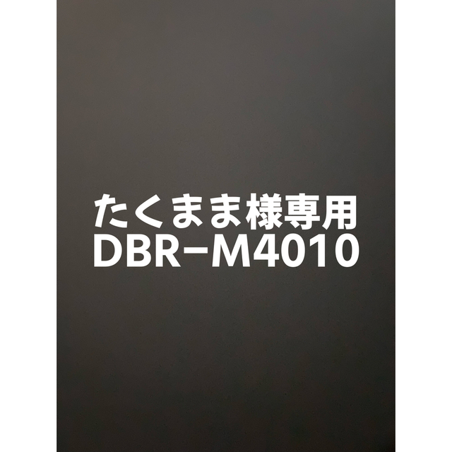 【新品】東芝 TOSHIBA REGZA DBR-M4010