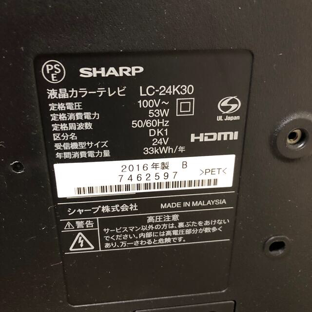 新作登場新作 SHARP 液晶カラーテレビ LC-24K30 24インチ 2015年製 ...