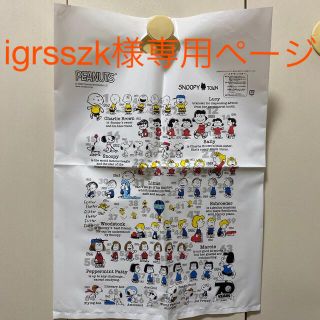 スヌーピー(SNOOPY)のigrsszk様専用ページ(ショップ袋)