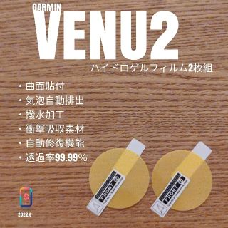 ガーミン(GARMIN)のGARMIN VENU2【ハイドロゲルフィルム黄2枚組】い(腕時計(デジタル))