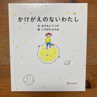 かけがえのないわたし(住まい/暮らし/子育て)