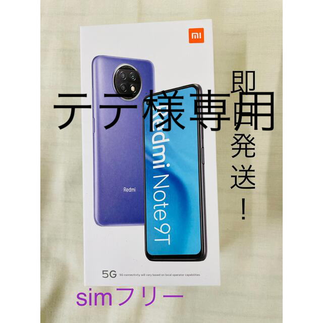 Xiaomi Redmi Note 9T A001XM デイブレイクパープル