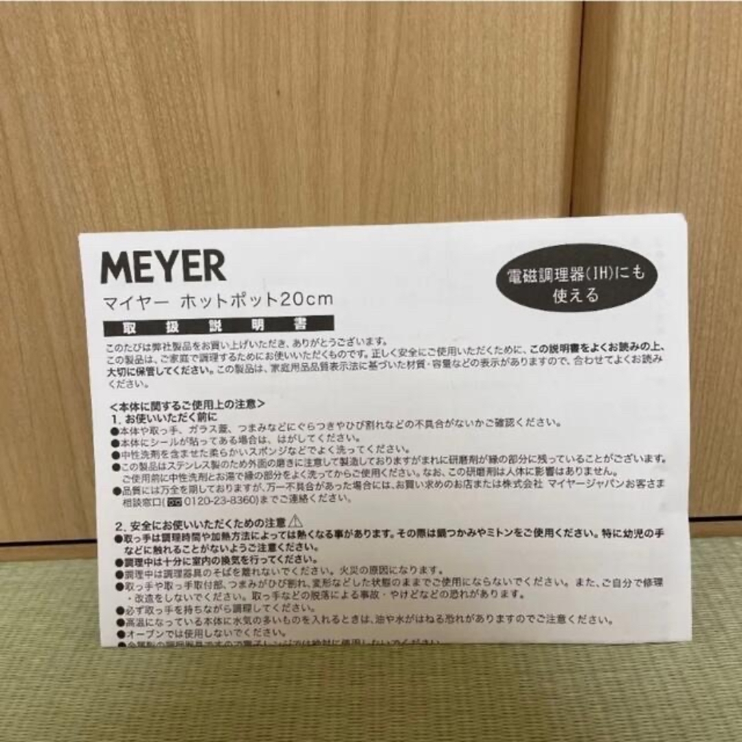 MEYER(マイヤー)のレッド　＜２０ｃｍ＞ マイヤー ホットポット インテリア/住まい/日用品のキッチン/食器(鍋/フライパン)の商品写真