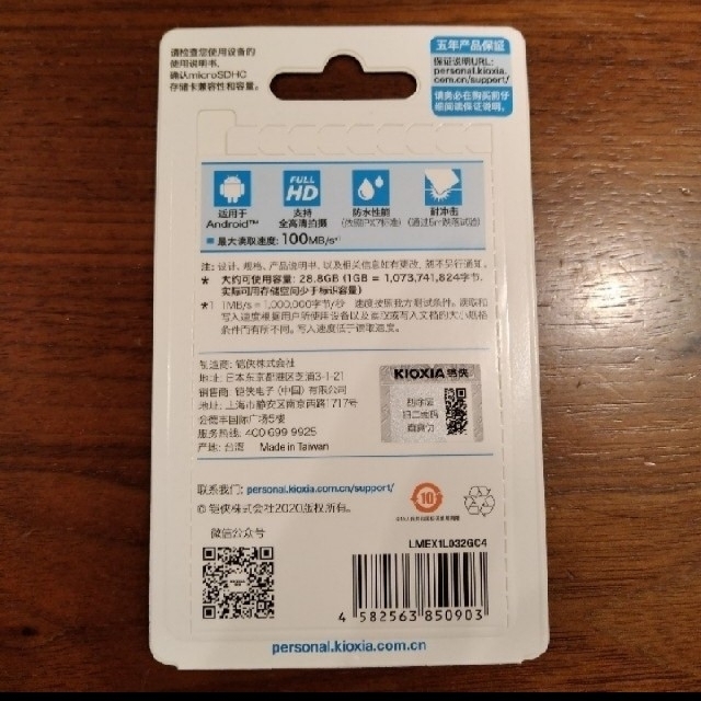 東芝(トウシバ)の新品未開封　東芝 microSDカード 32GB　キオクシア スマホ/家電/カメラのスマートフォン/携帯電話(その他)の商品写真