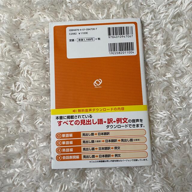 旺文社(オウブンシャ)のでる順パス単英検３級 文部科学省後援 エンタメ/ホビーの本(資格/検定)の商品写真