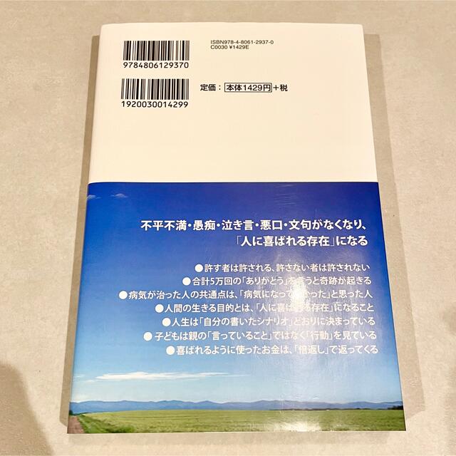 １００％幸せな１％の人々 「すべてが幸せ」になる５９の法則 エンタメ/ホビーの本(その他)の商品写真