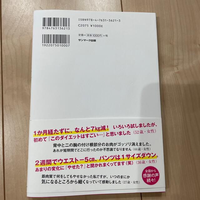 モデルが秘密にしたがる体幹リセットダイエット エンタメ/ホビーの本(その他)の商品写真