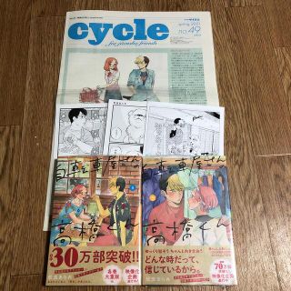 自転車屋さんの高橋くん 4,５巻(女性漫画)