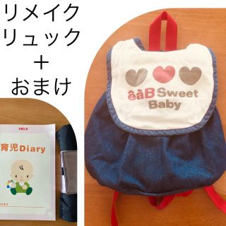 エーアーベー(e.a.B)の【リメイク品】 ベビー リュック デニム e.a.B エーアーベー スタイ(リュックサック)