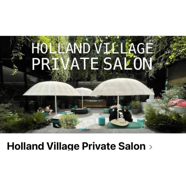 Holland Village Private Salon 紹介権