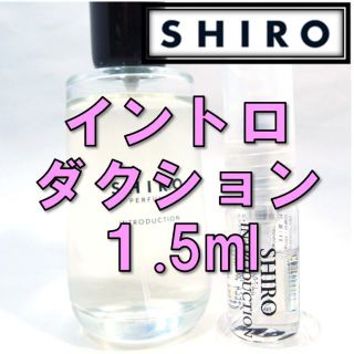 shiro - 【新品】シロ SHIRO イントロダクション お試し 香水